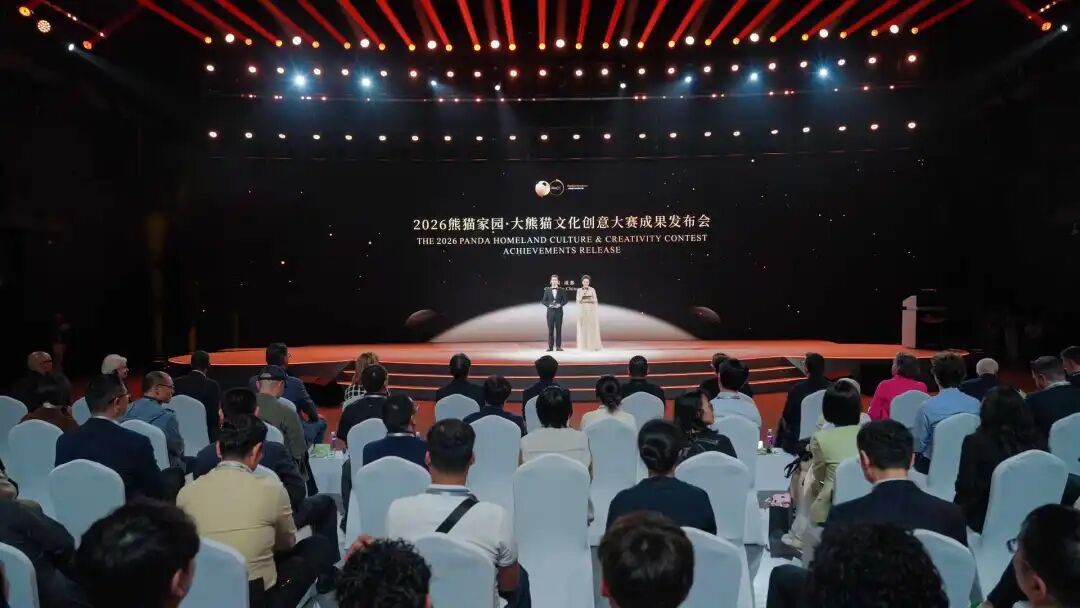 2026熊貓家園·大熊貓文化創意大賽成果發佈