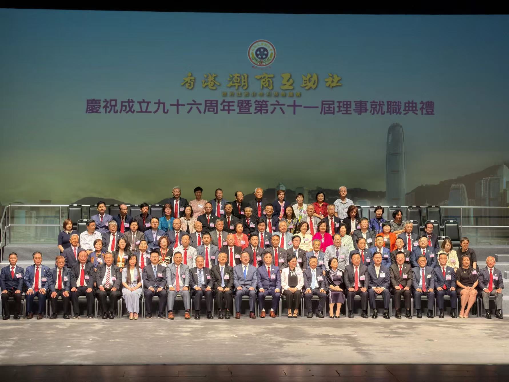 香港潮商互助社慶第61屆理事就職賀96載