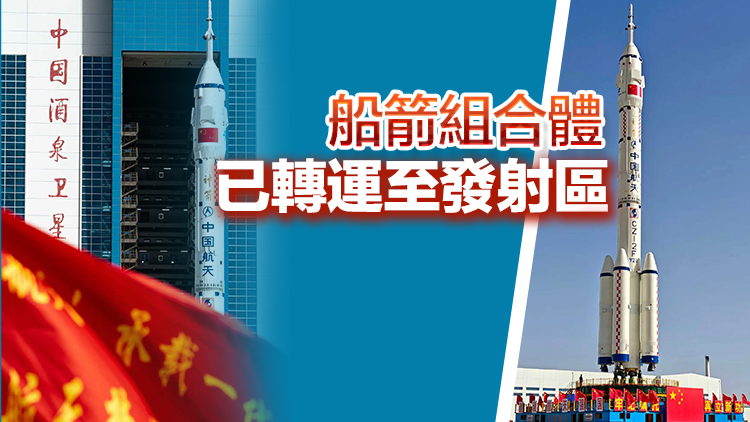 神舟二十三號計劃近日擇機實施發射 香港航天員或將首次進入空間站