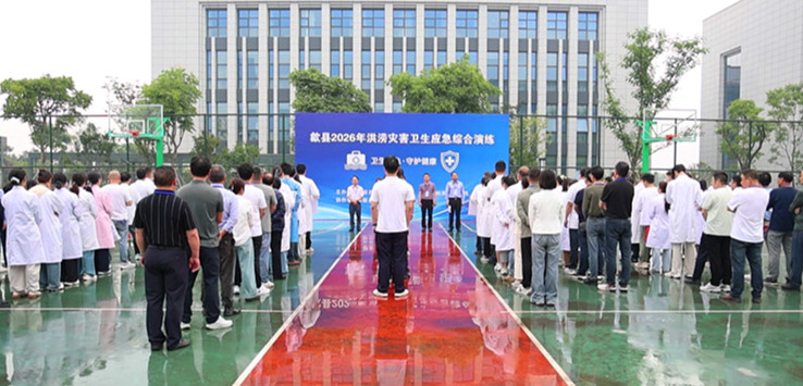 以練備戰築牢防線！皖歙縣開展2026年洪澇災害衛生應急綜合演練