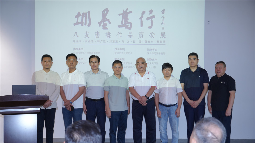 「圳墨篤行——八友書畫作品寶安展」開幕 八位藝術家聯袂獻藝，共襄寶安文化盛事