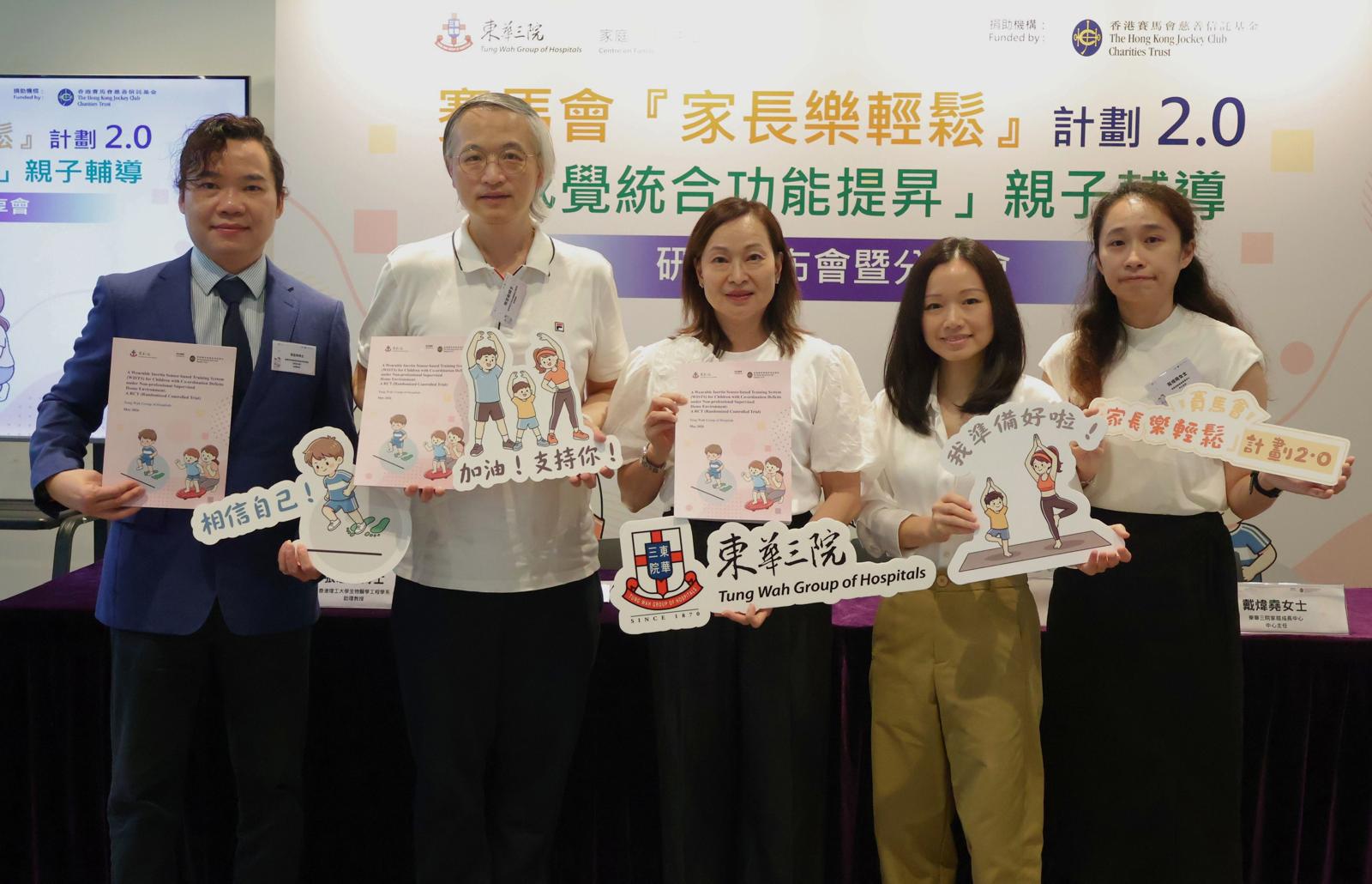 東華三院公布最新研究成果 穿戴式體感訓練系統提升兒童復康成效
