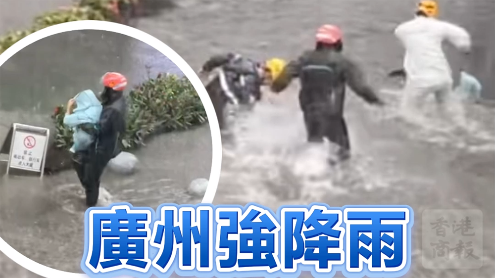 有片｜廣州暴雨中救人騎手找到 工會連夜慰問