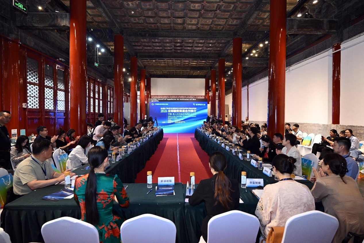 2026全球服務貿易合作推介·中國-意大利文旅時尚品牌交流會在京舉辦