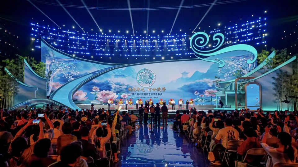第六屆中國越劇藝術節開幕式暨越劇誕生120周年主題晚會在浙江紹興舉辦