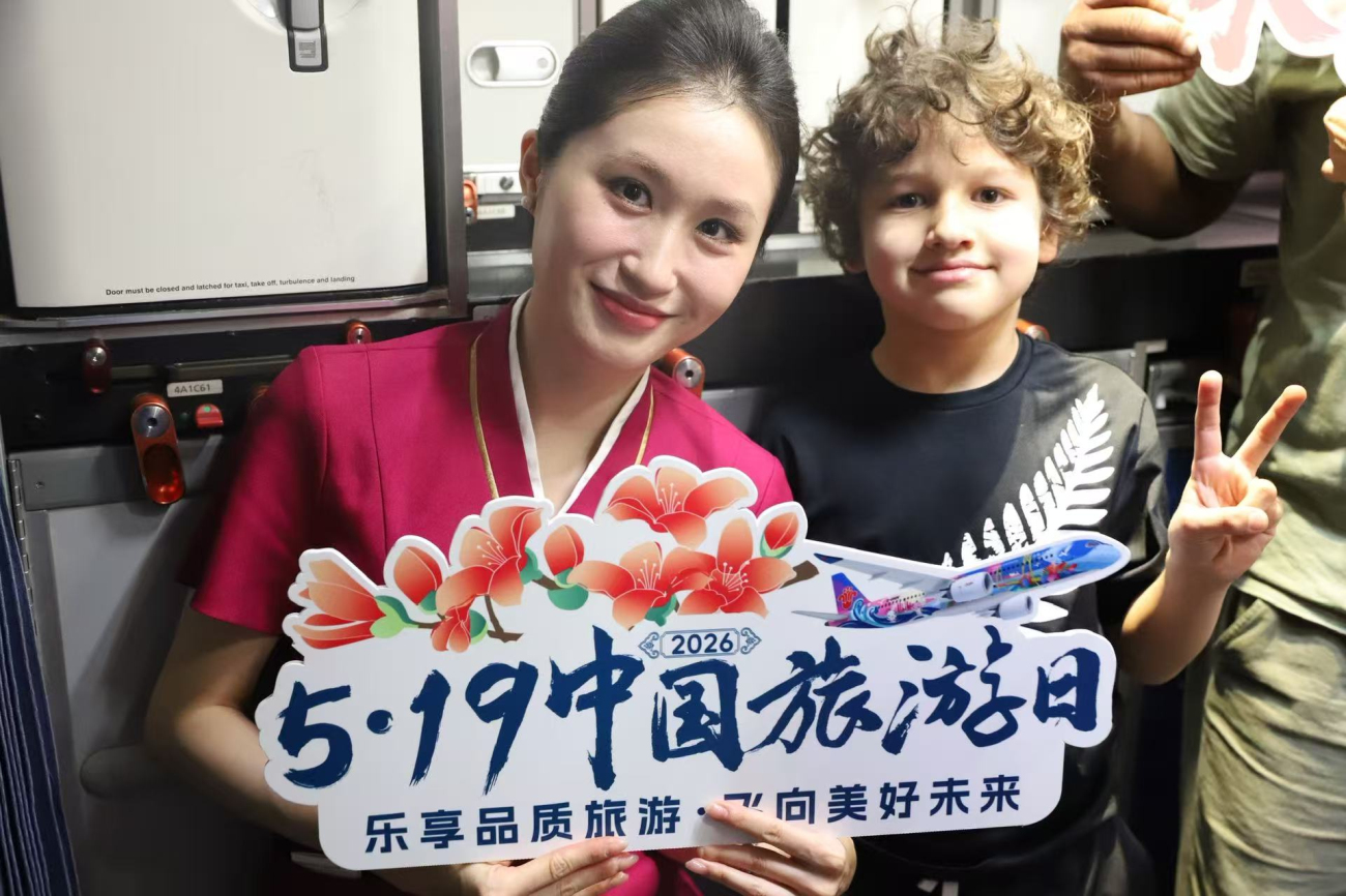 喜迎5·19中國旅遊日南航百萬惠民禮遇活動上線