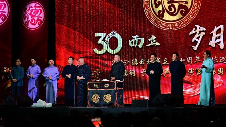 德雲社30周年世界巡演·香港站6·20啟德體藝館舉行