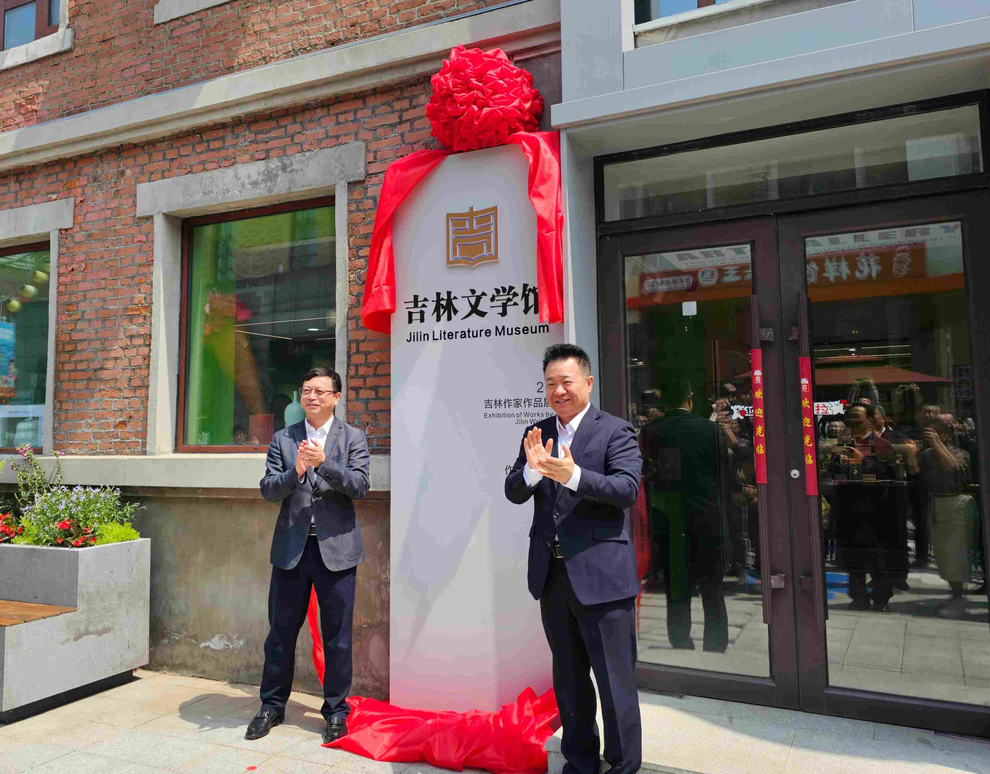 吉林文學館在長春開館 《21世紀中國文學叢書》出版項目同步啟動