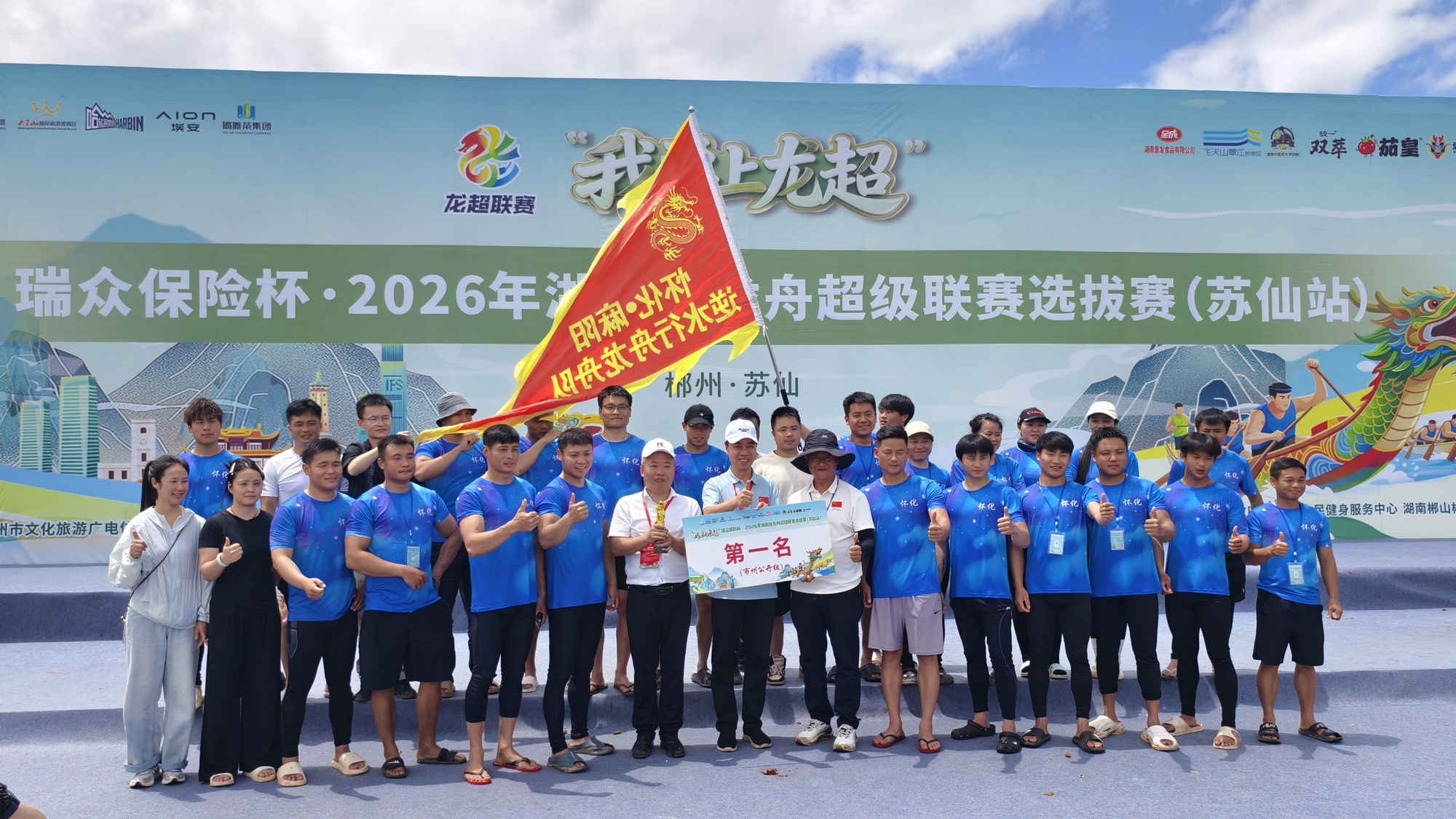 蘇仙翠江飛槳決出「省賽門票」！2026年湖南省「龍超」選拔賽（蘇仙站）圓滿收官