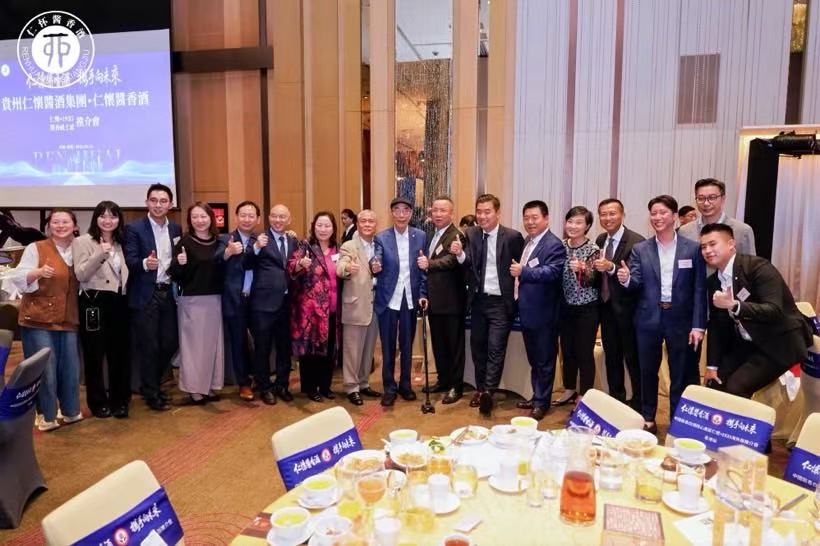 「美酒獻全球」貴州·仁懷醬酒出海推介會香港舉行