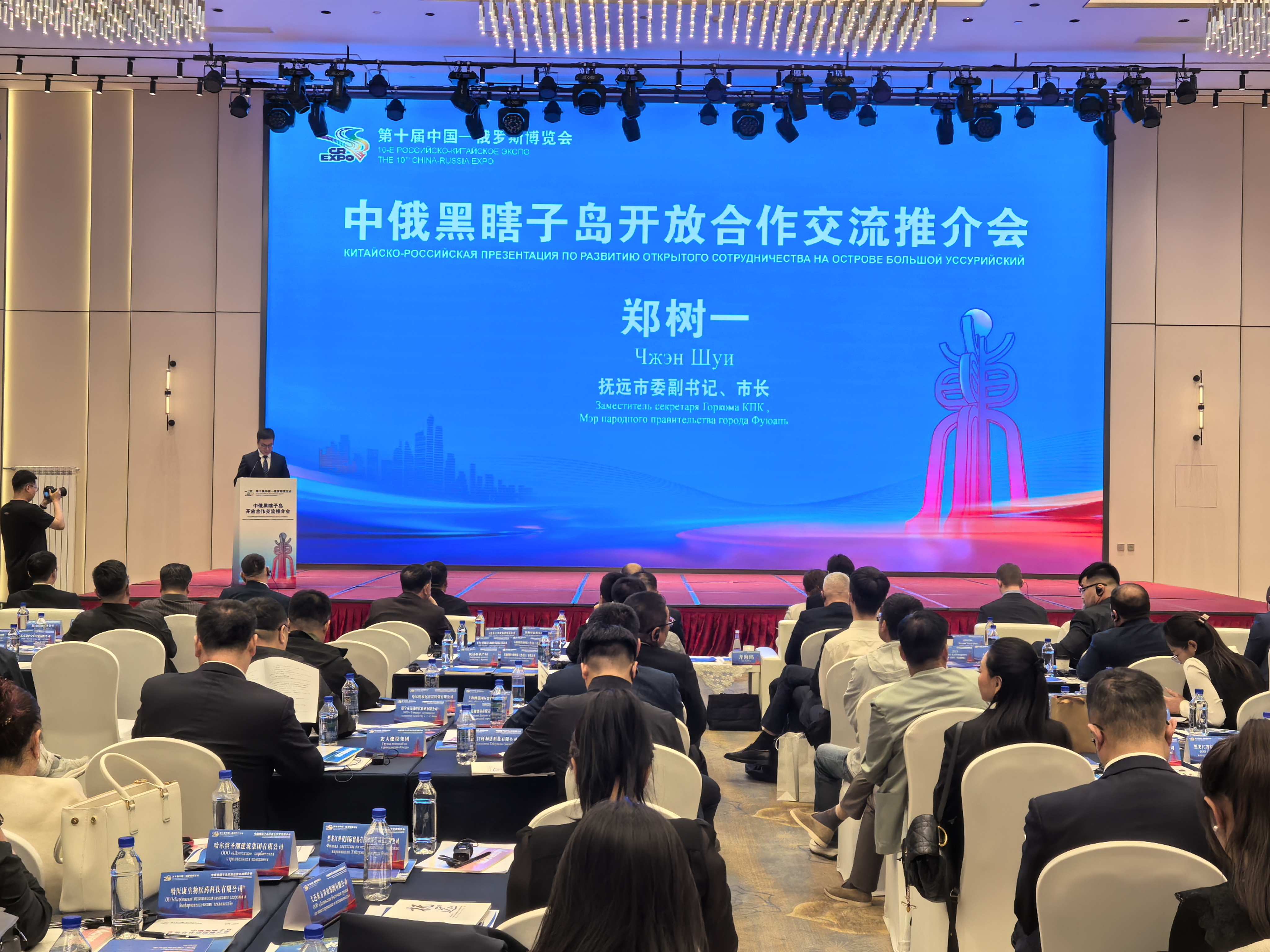 中俄黑瞎子島開放合作交流推介會在哈舉辦
