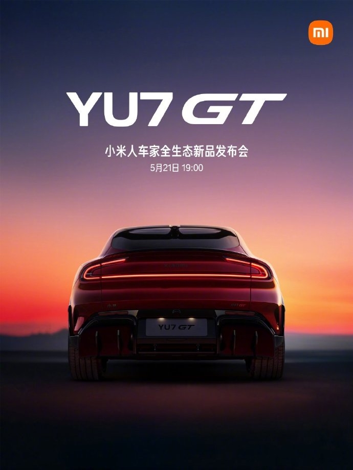 小米YU7 GT 5月21日晚登場