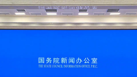 直播回放 | 國新辦舉行新聞發布會 介紹加力優化離境退稅措施擴大入境消費有關情況