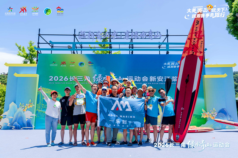 500 槳板健將齊聚新安江畔  2026長三角綠水青山運動會新安江槳板賽在黃山歙縣啟幕