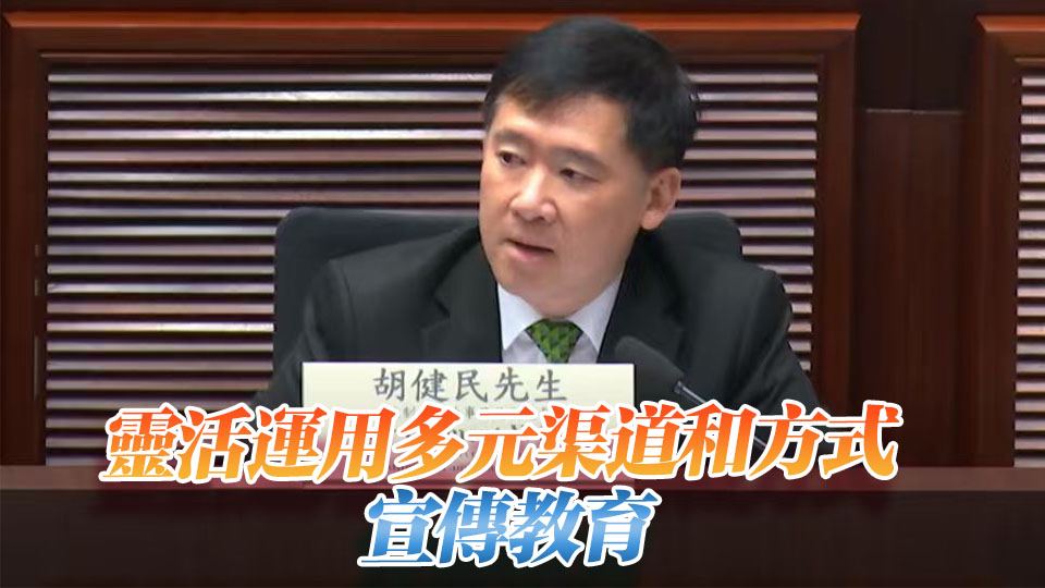 政制局：推廣憲法及基本法須走入社區 善用不同媒介加強宣傳
