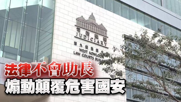 支聯會案18日展開結案陳詞 法官指案件已超越言論自由界線 