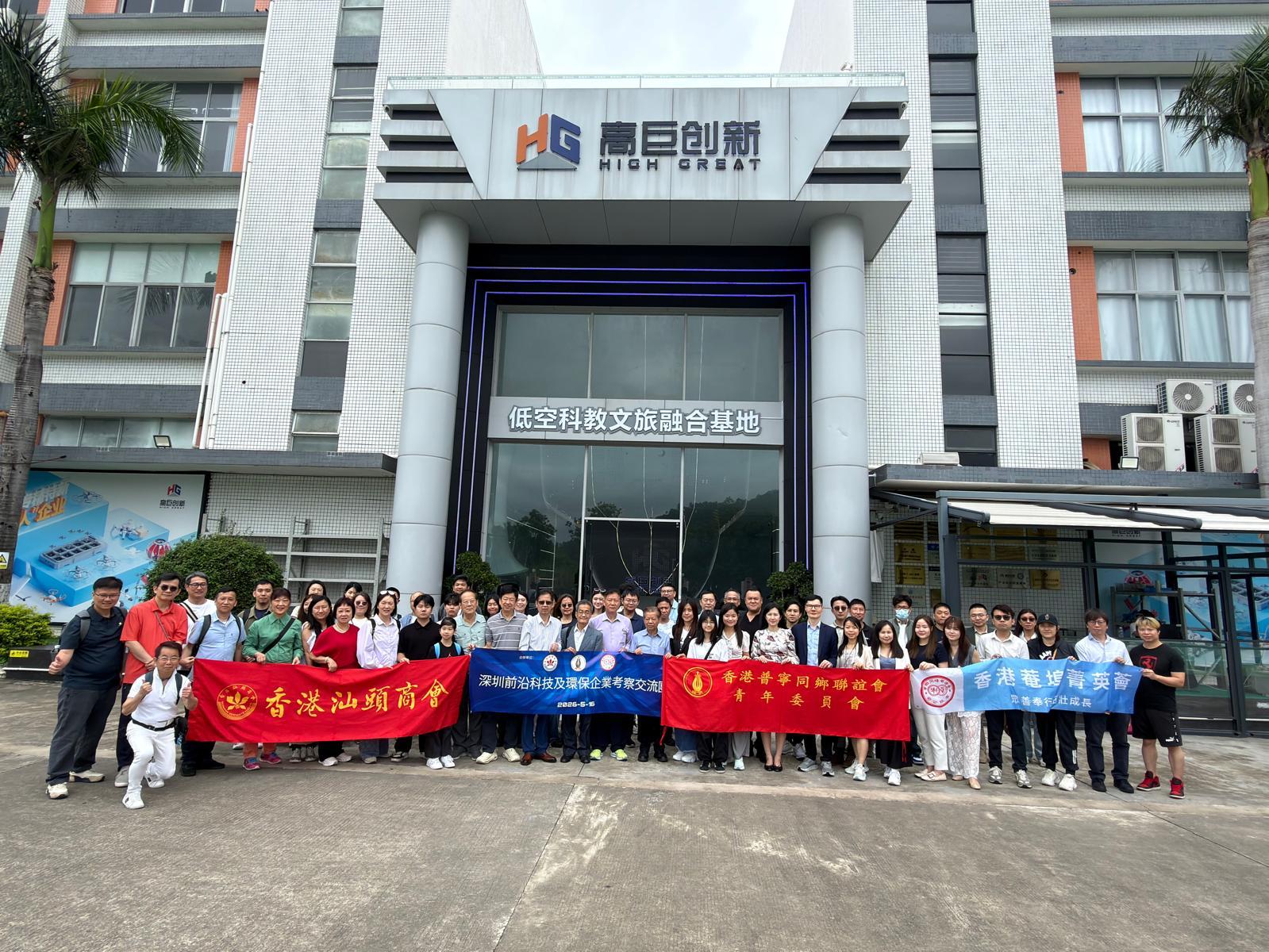  香港普寧同鄉聯誼會青年委員會 香港汕頭商會青年委員會 香港菴埠同鄉會菁英會齊參與考察深圳企業交流團
