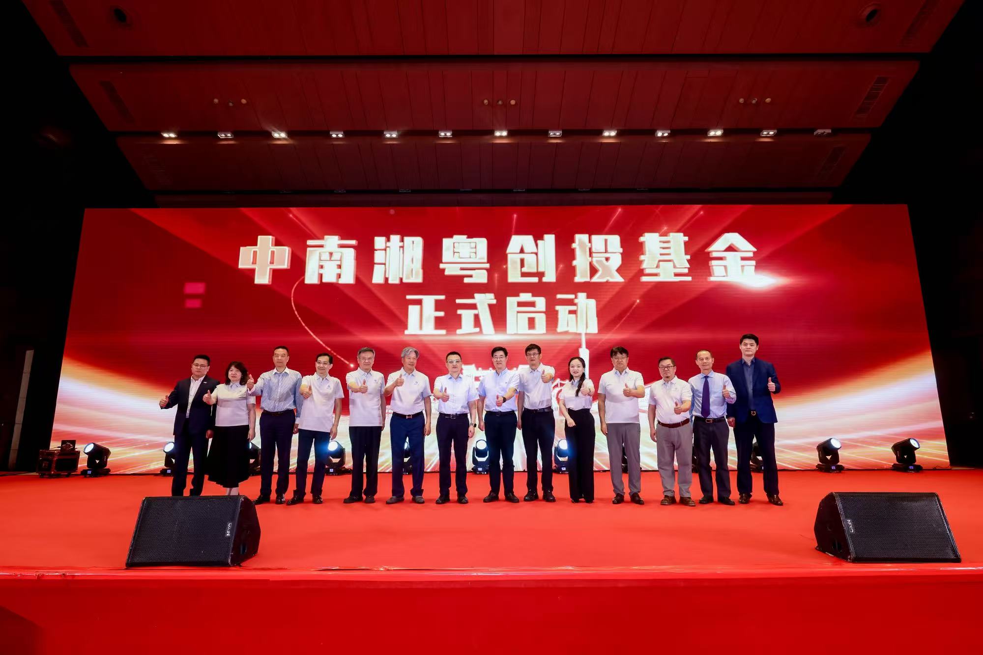 中南大學廣東省校友聯誼活動在廣州舉行  中南湘粵創投基金正式啟動