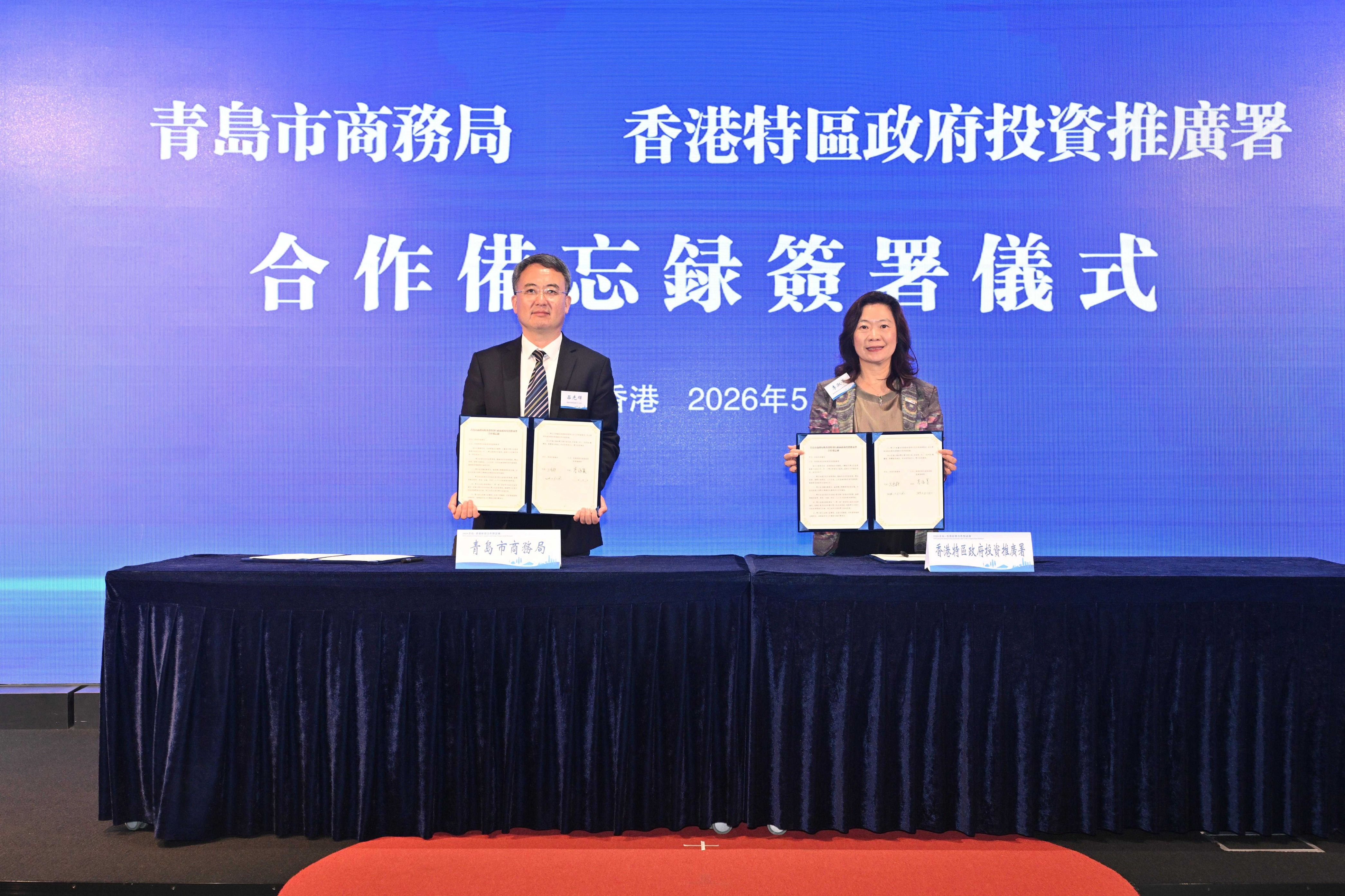 2026青島-香港經貿合作交流會在香港舉行