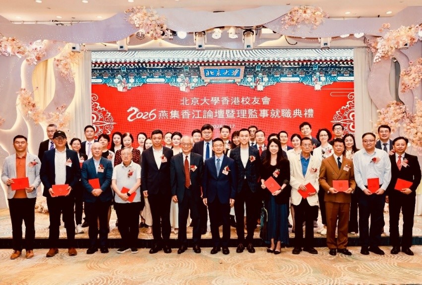 北大香港校友會春茗聚焦人工智能 共築京港科創合作新篇章