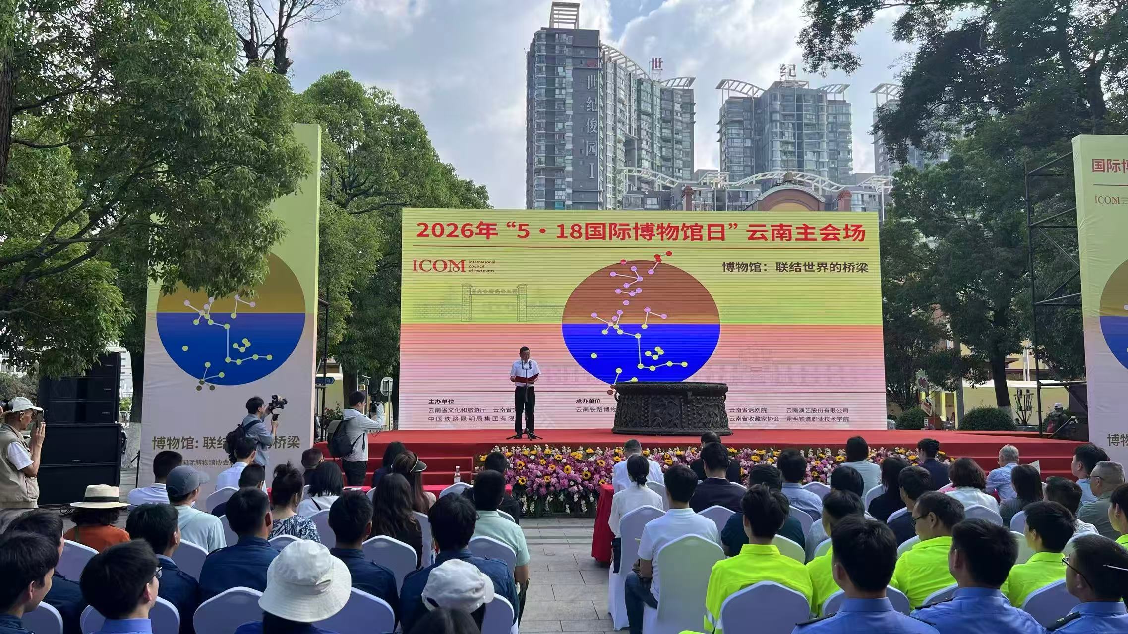 2026年「5·18國際博物館日」雲南主會場活動在昆啟幕