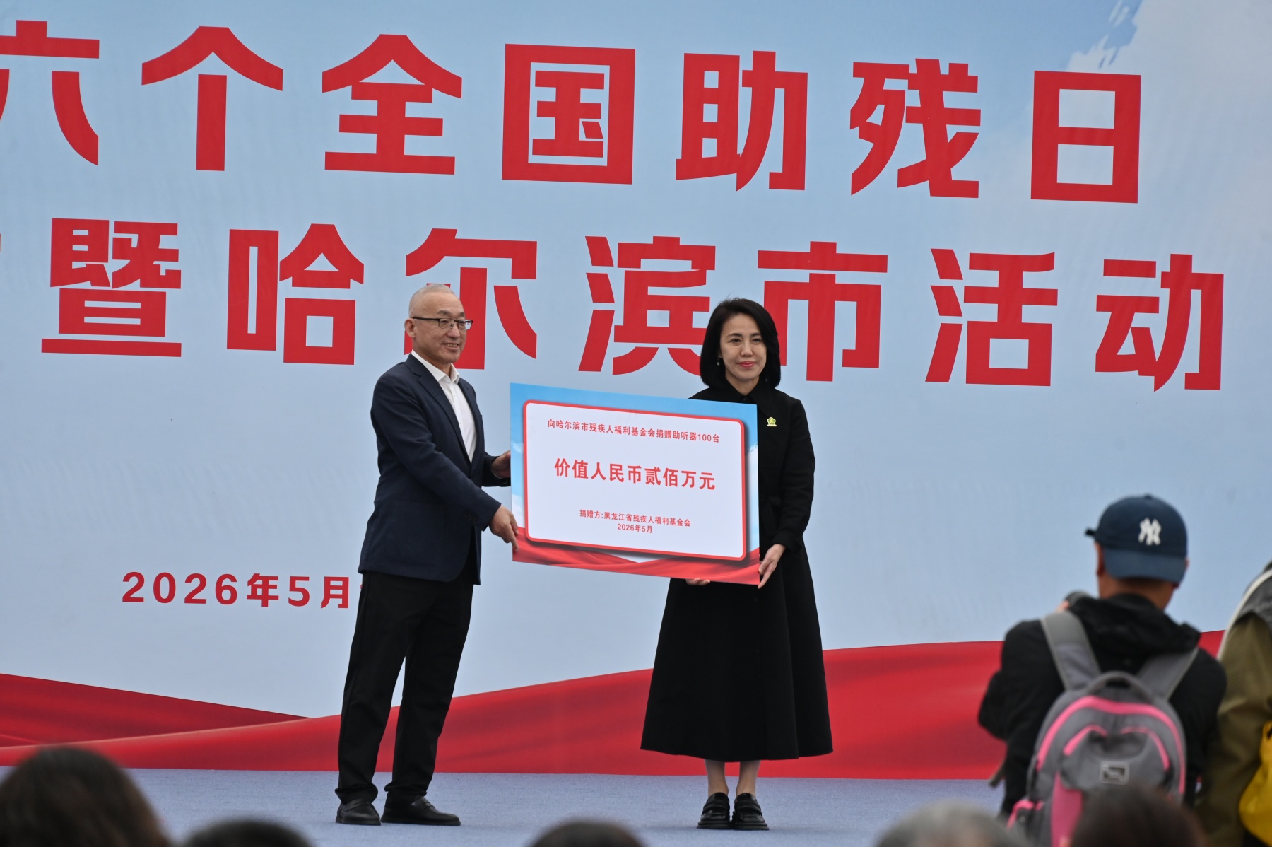 黑龍江啟動全國助殘日系列活動：省殘疾人福利基金會捐贈總價1078萬元助聽器