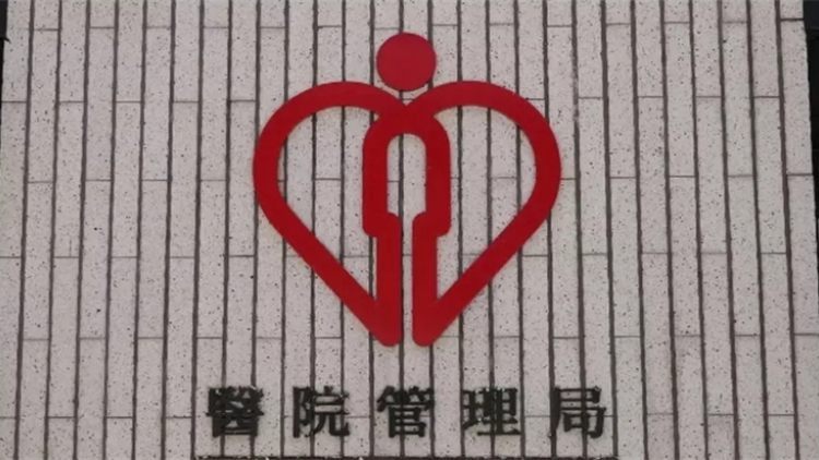 醫管局統一來電顯示開首號碼18285及18286 識別更方便