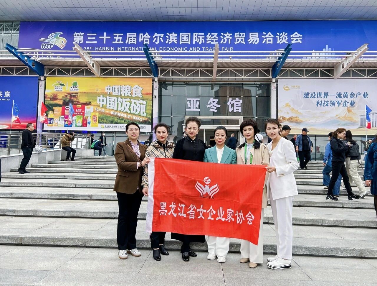 時偉俠與省女企業家協會一行參觀哈洽會北國頌展區 黑土佳釀賦能向北開放