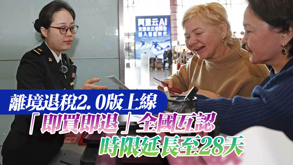 【港商時評】做大消費蛋糕 持續賦能經濟