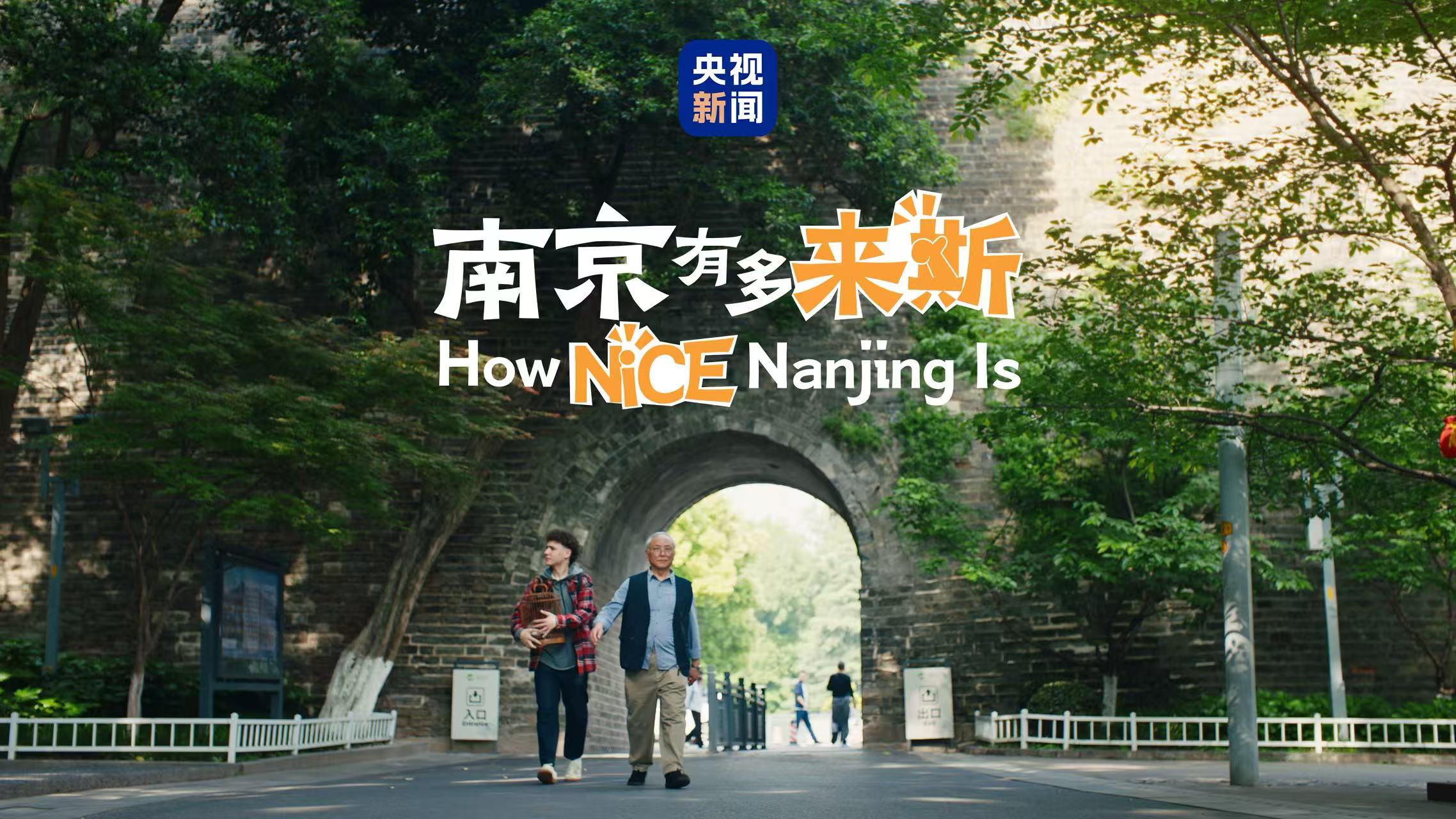 南京到底有多「來斯」？