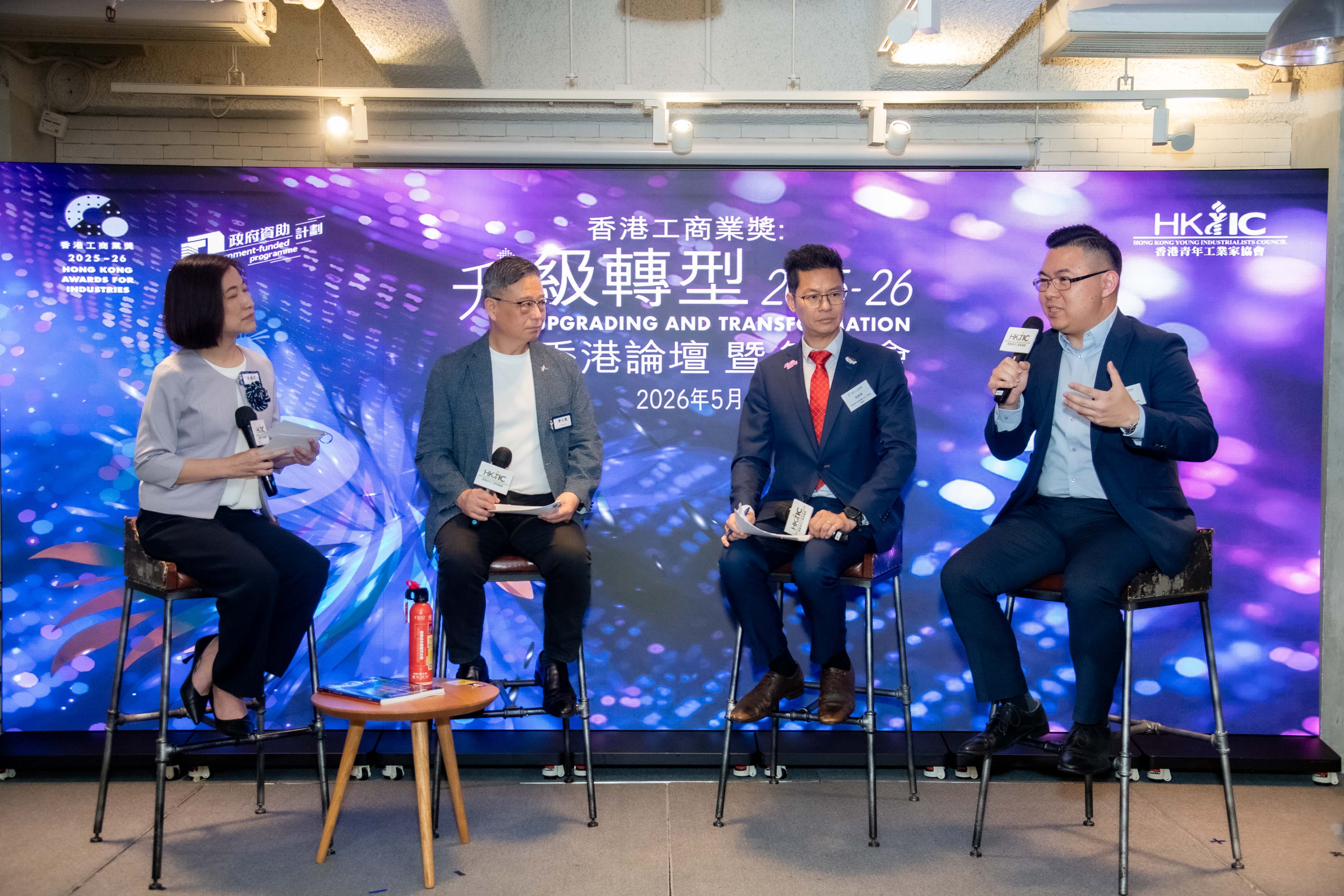 香港工商業獎論壇探討企業智能製造