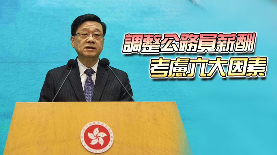 公務員今年會否加薪？李家超料本月底公布初步結果