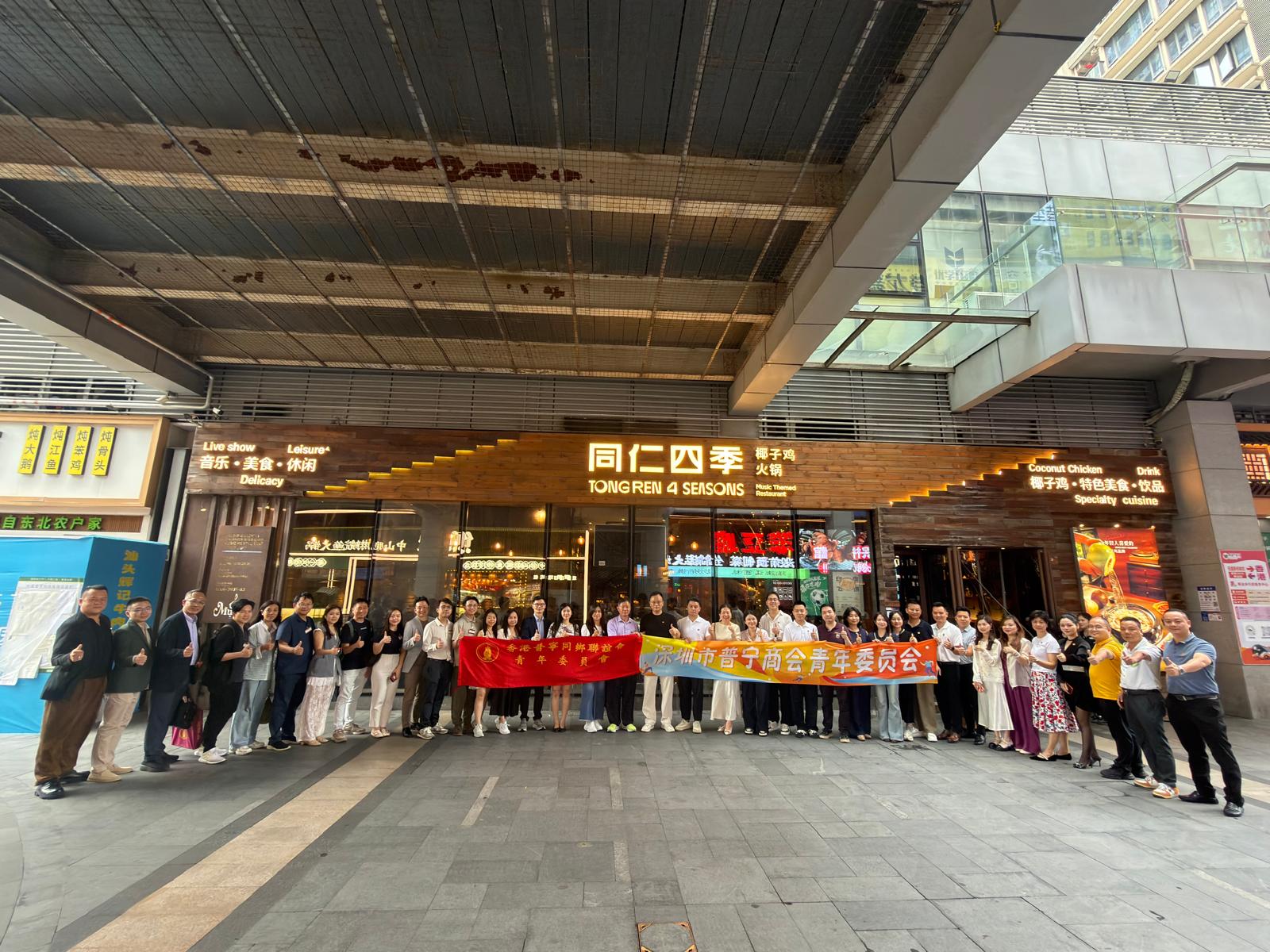 深港普寧青委聯誼交流晚宴圓滿舉行