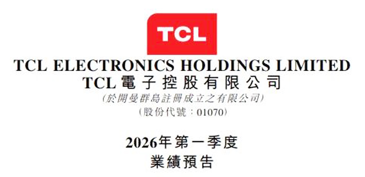 TCL電子2026年一季度增長強勁 經調整歸母淨利潤同比倍增140.0%