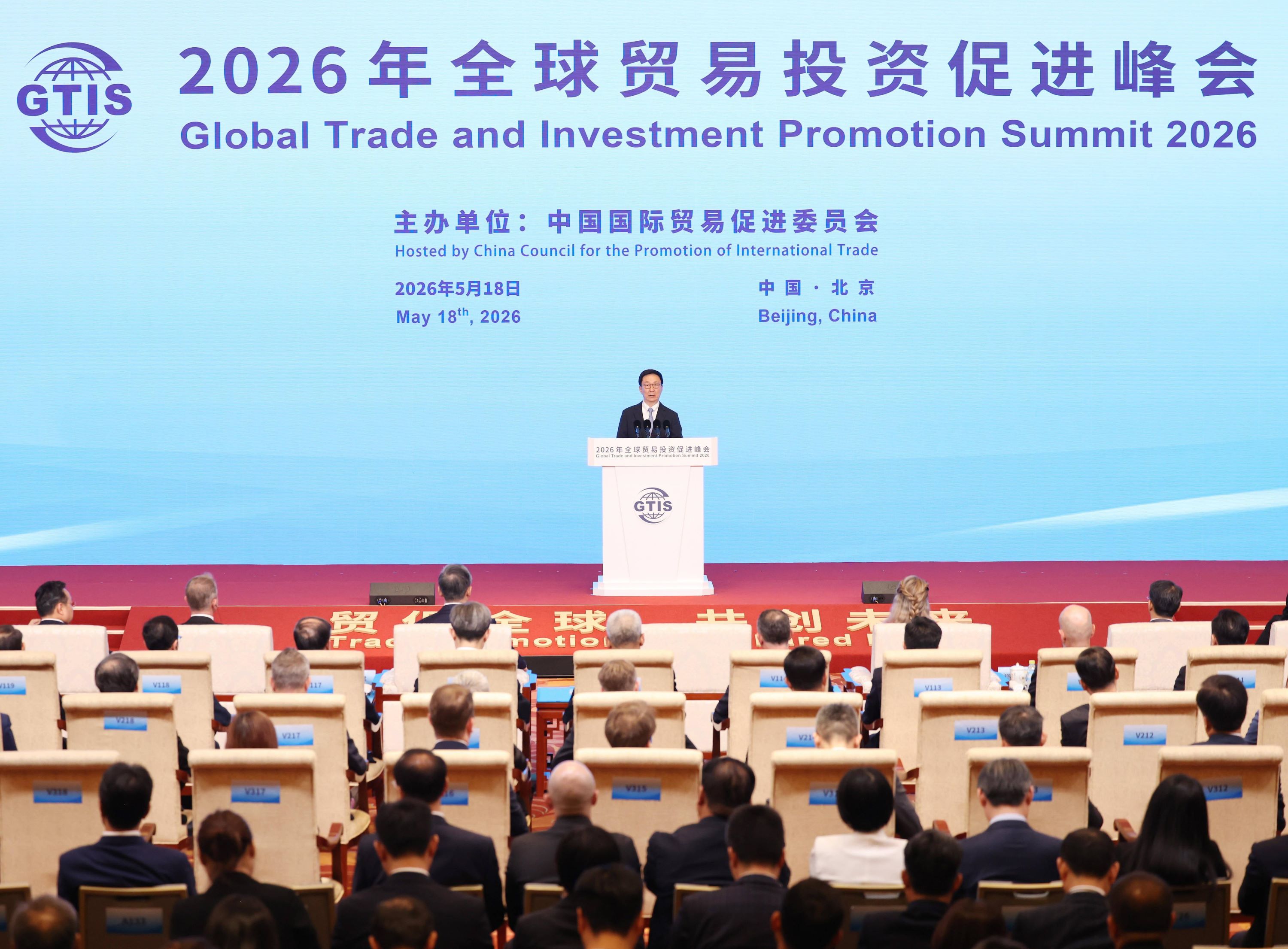 盧金榮出席2026年全球貿易投資促進峰會