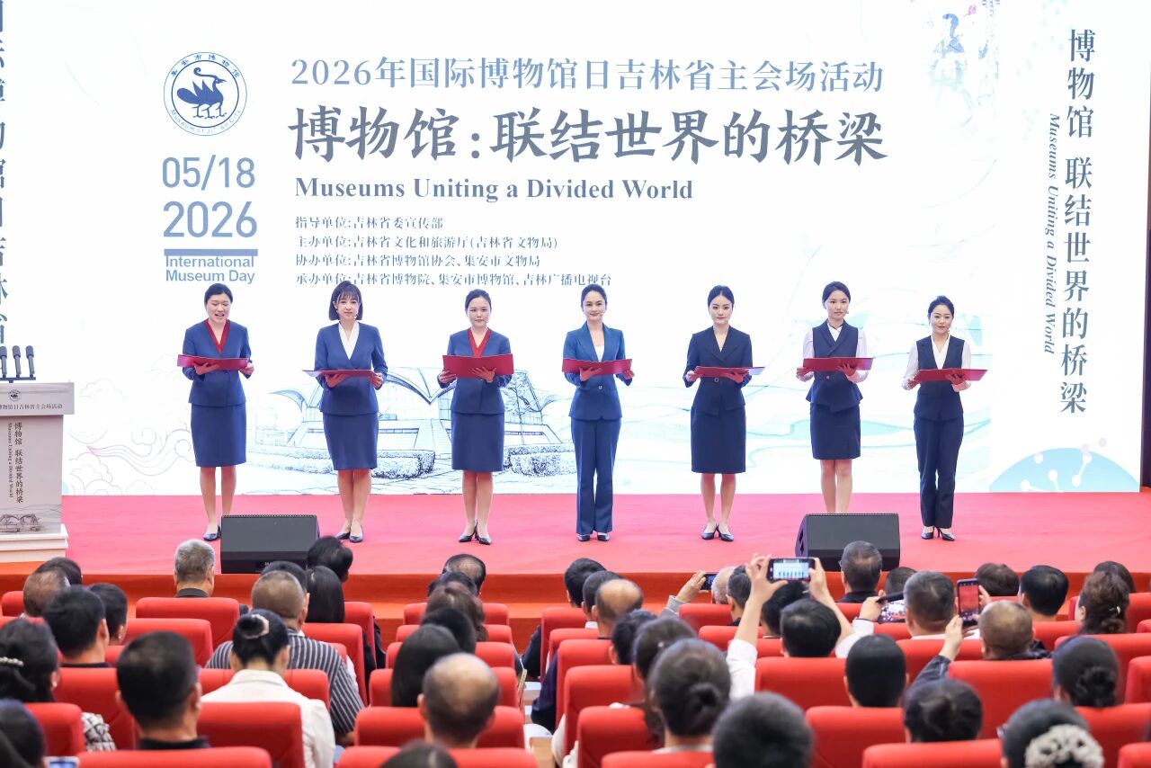 吉林5·18文博盛宴：當歷史照進當下，白山松水架起「聯結世界的橋樑」