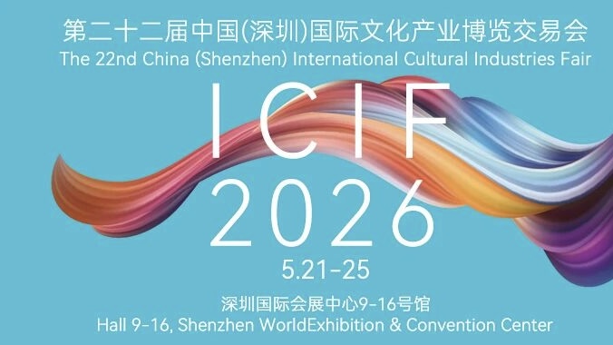【藝術】逾百品牌集結 「文創圈-中國文創資源對接特展」將啟幕