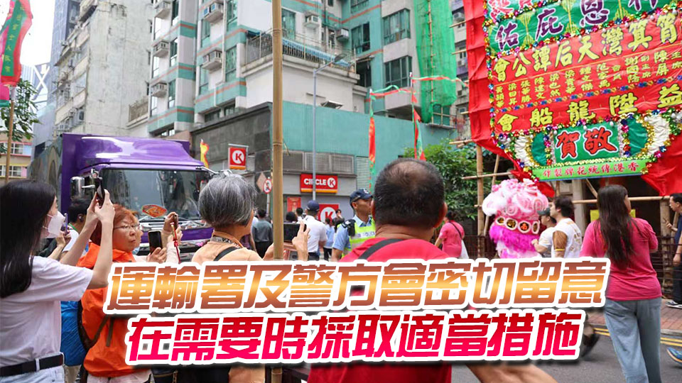 譚公誕5月24日舉行 東區及灣仔將實施特別交通及運輸安排