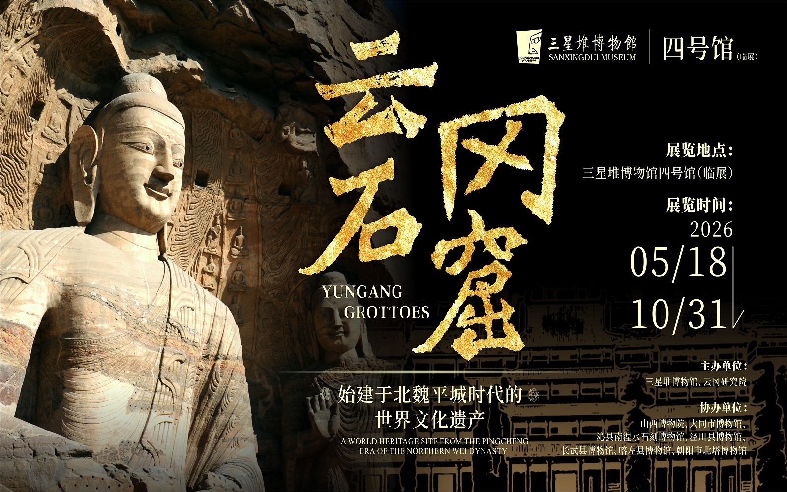 感悟中華文明力量 「雲岡石窟特展」在廣漢三星堆博物館啟幕