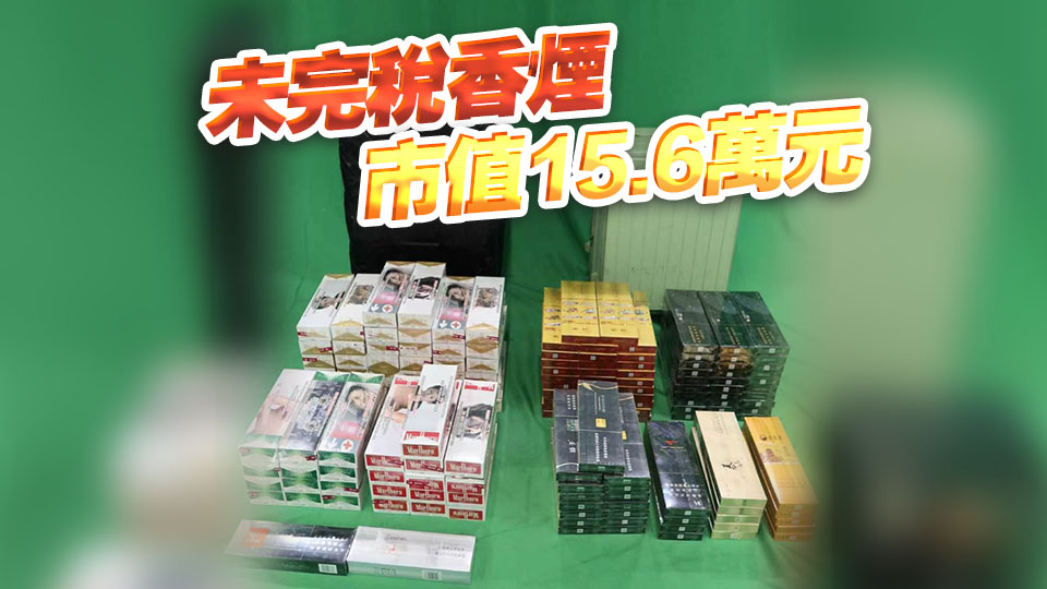 攜帶逾3萬支未完稅香煙抵港 29歲男被判囚3月 罰款1000元