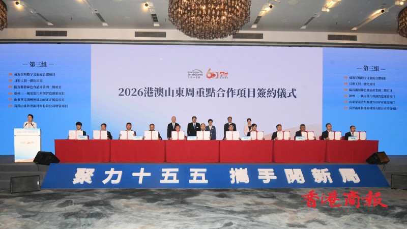 2026港澳山東周開幕式今舉行 李家超：57家山東企業在港上市