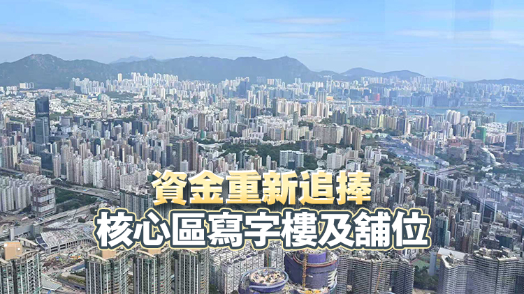 融資環境改善 Q1香港商業地產投資額上升41%至16億美元