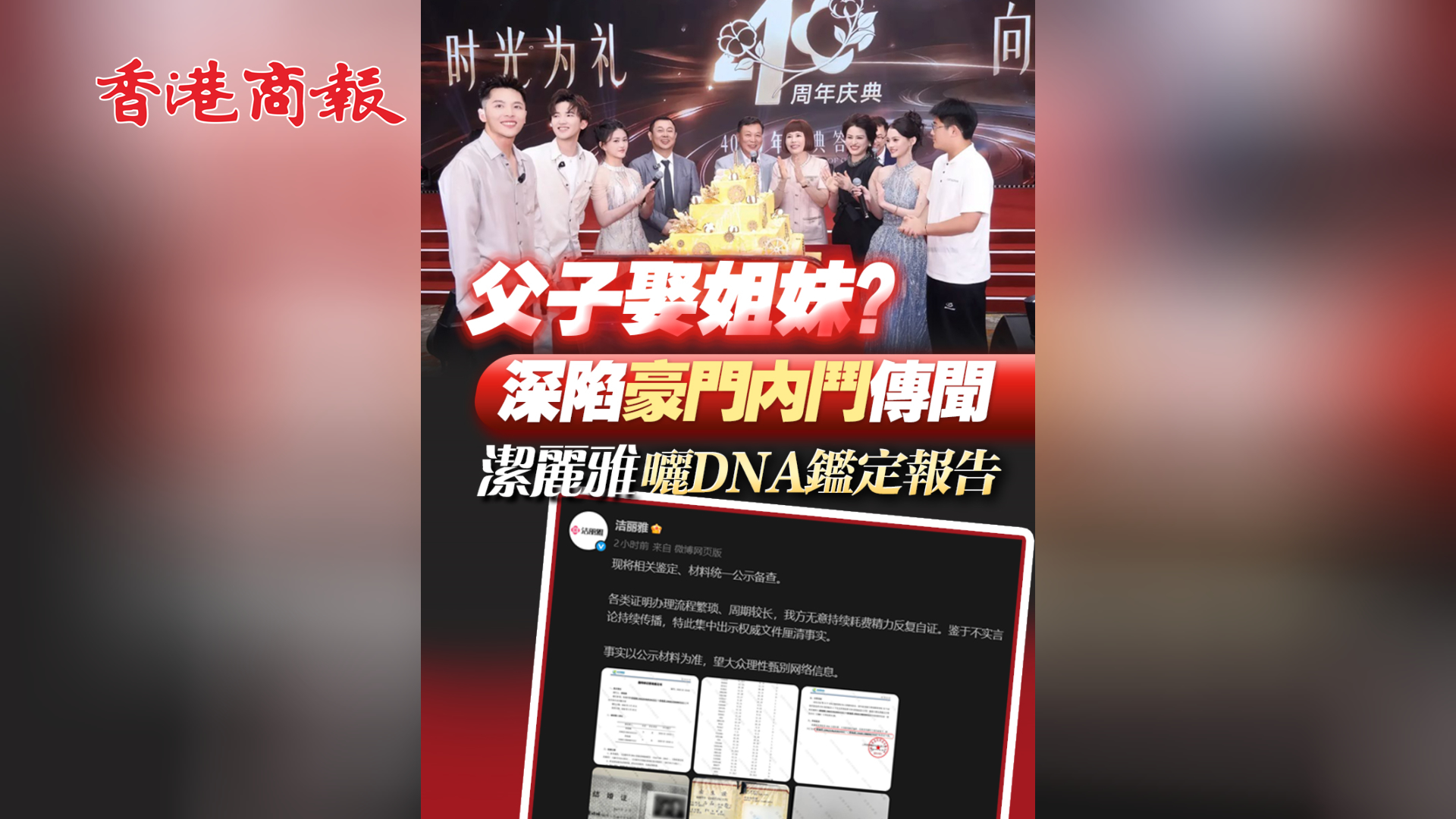 有片丨父子娶姐妹？深陷豪門內鬥傳聞潔麗雅曬DNA鑑定報告