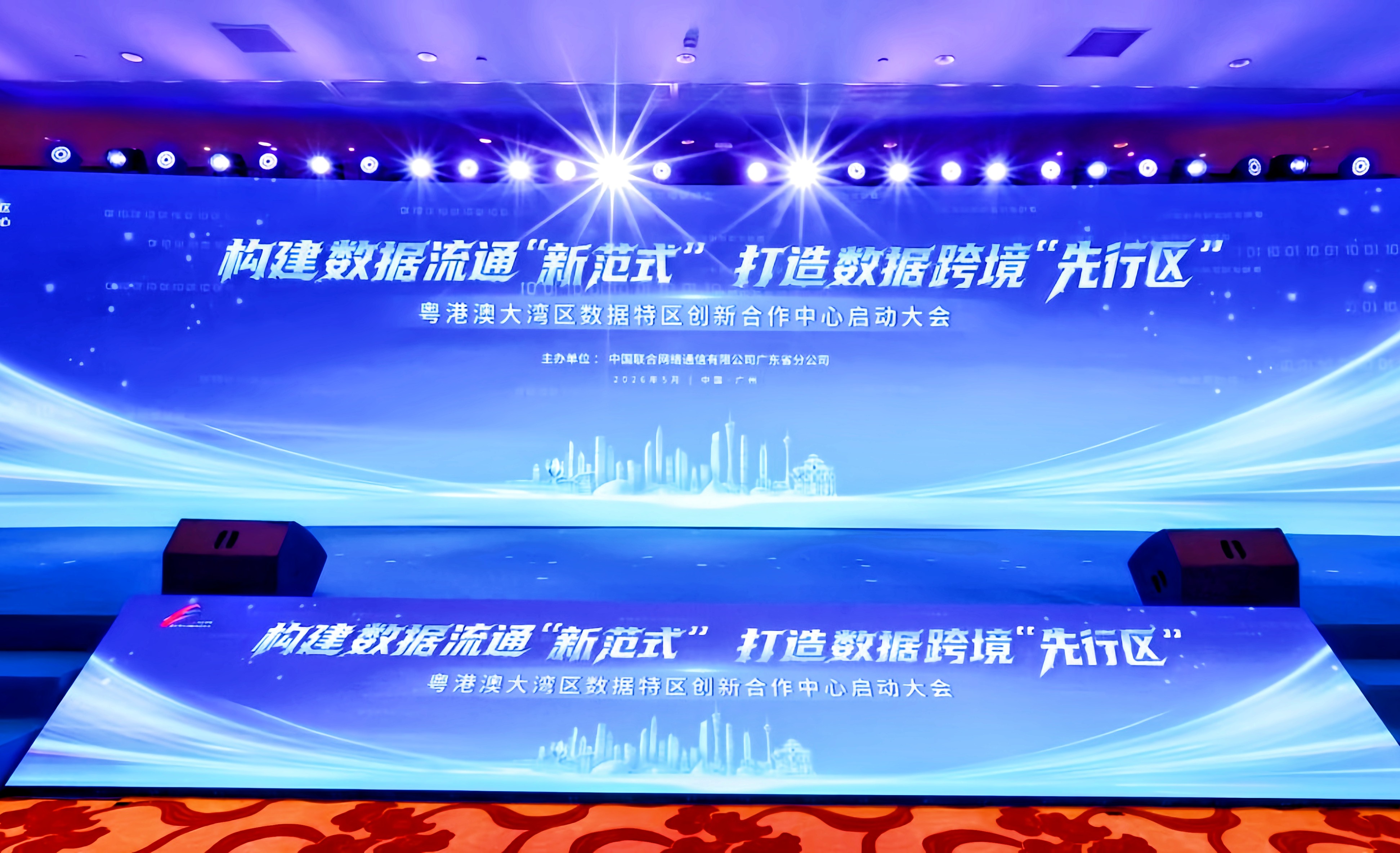 近100家單位齊聚廣州：數據特區創新合作中心揭牌