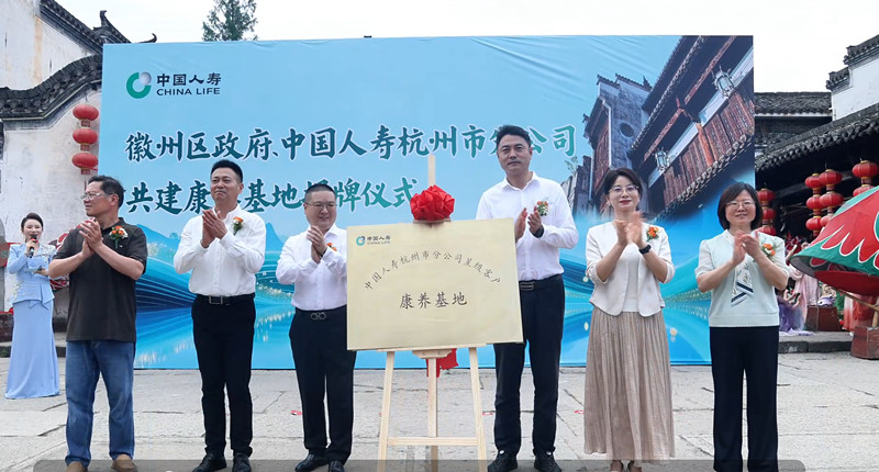 政企攜手打造長三角康養新地標 杭州國壽徽州康養基地呈坎揭牌