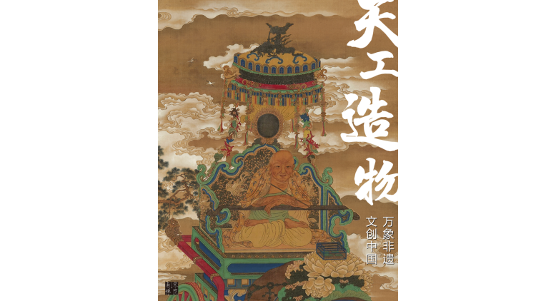展商推薦 | 天工 · 造物