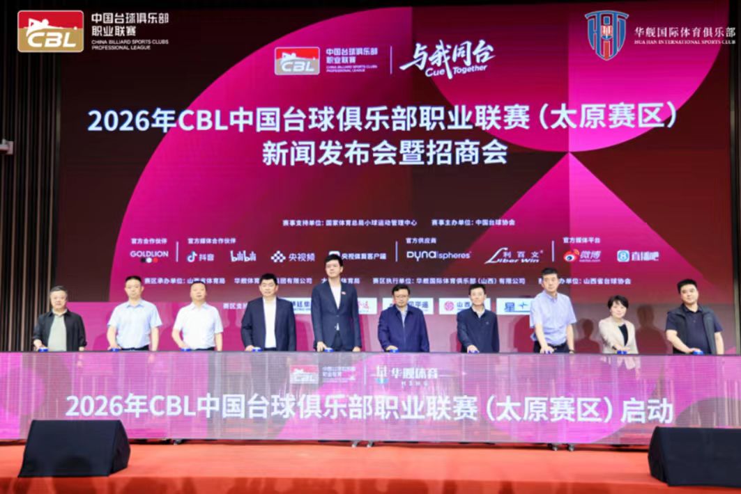 首屆中國桌球俱樂部職業聯賽太原賽區開杆