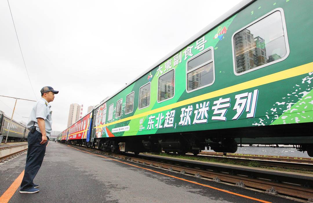 「東北超」球迷專列要出發了