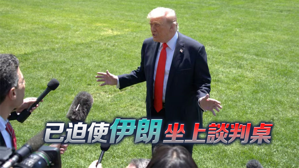 特朗普稱美國或將再次「沉重打擊」伊朗