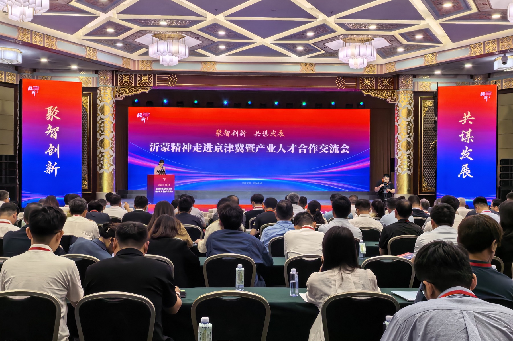 沂蒙精神走進京津冀暨產業人才合作交流會在北京舉行